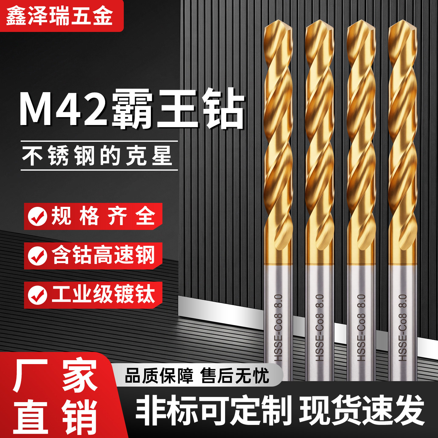 M42高钴霸王钻含钴镀钛不锈钢专用打孔麻花钻加硬高速钢直柄钻头