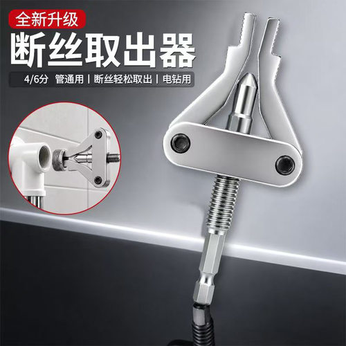 断丝取出器生锈水龙头断管一体取丝器手电钻六角柄断头取出器