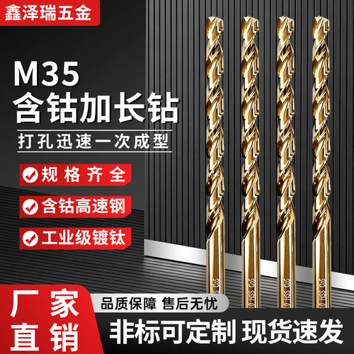 M35麻花钻加长含钴不锈钢专用钻头高硬度铝合金铜钢直柄打孔钻头