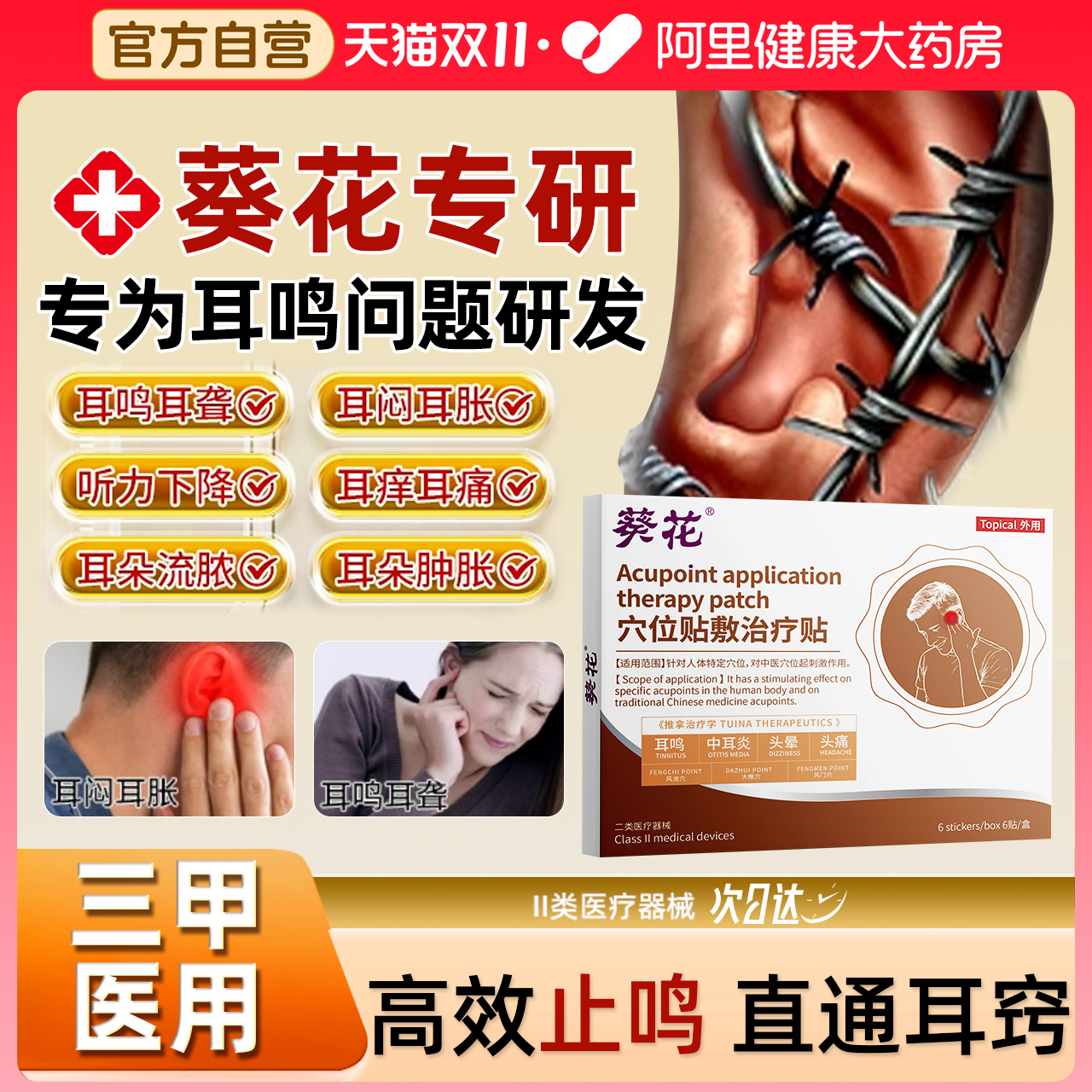 【三甲×葵花药研】一贴耳根清净