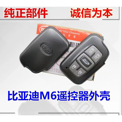 比亚迪m6智能卡电动门钥匙比亚迪