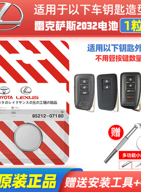 凌志雷克萨斯CT200H/ES200/ES300H/RX300汽车钥匙遥控器电池2412