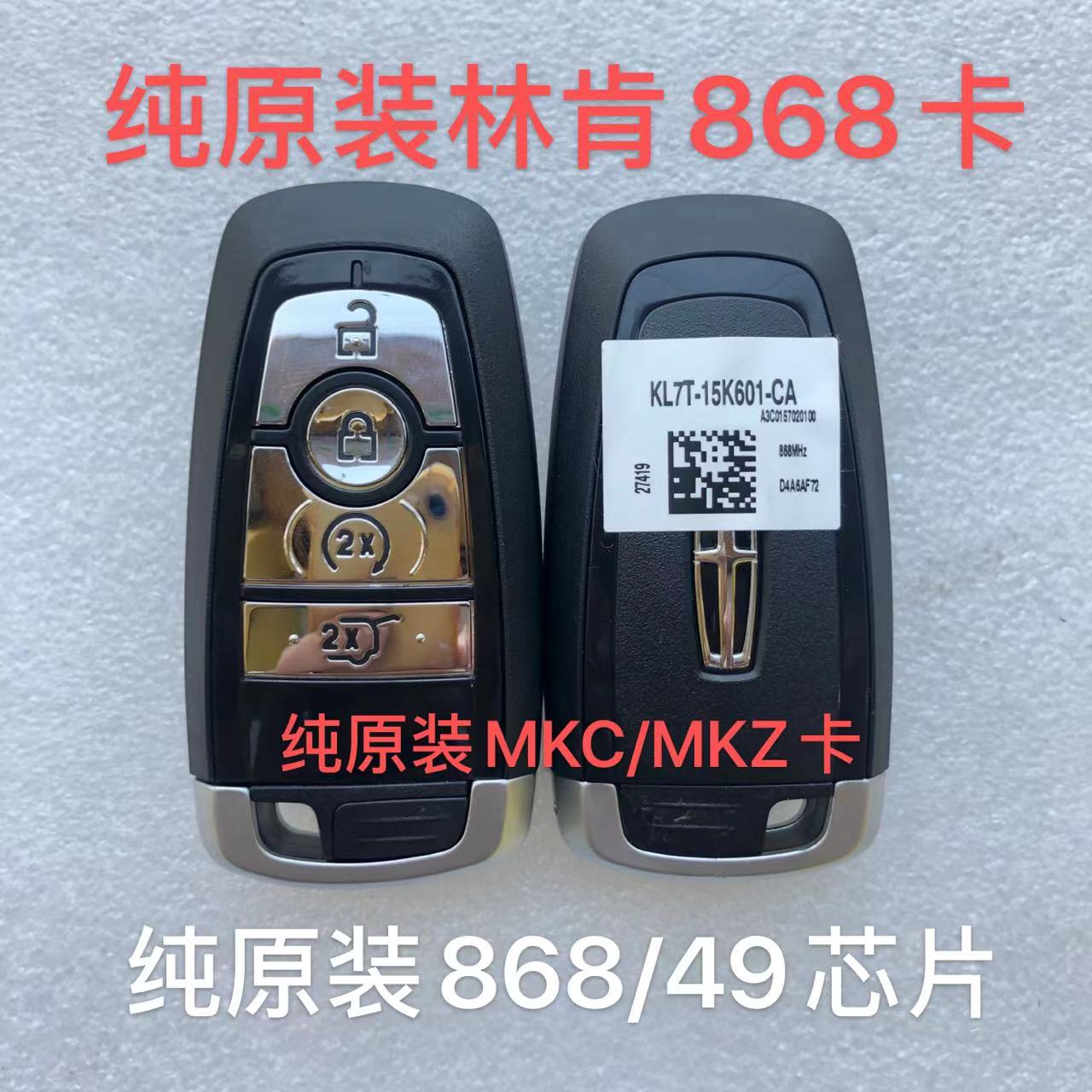 适配福特野马林肯蒙迪欧智能卡