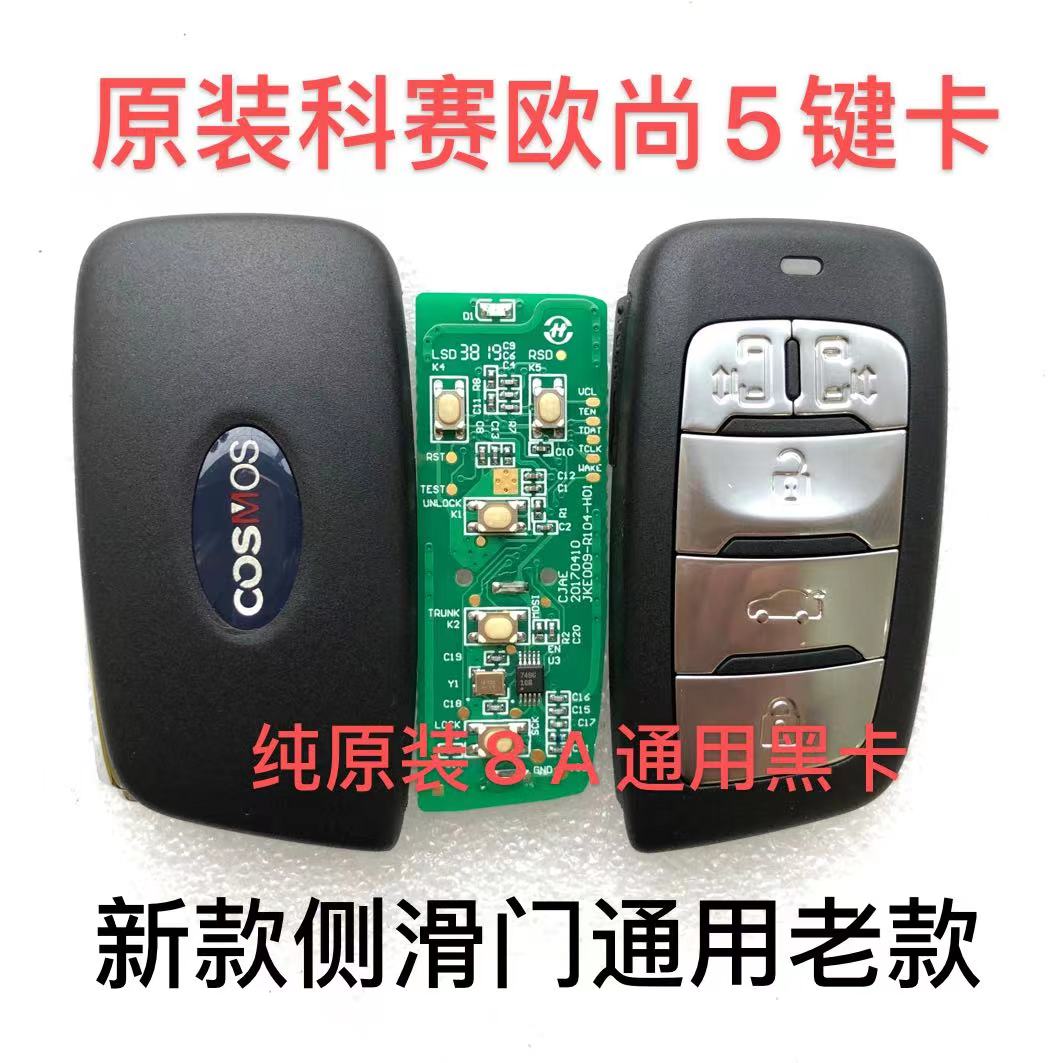 智能卡8A芯片遥控钥匙原装长安