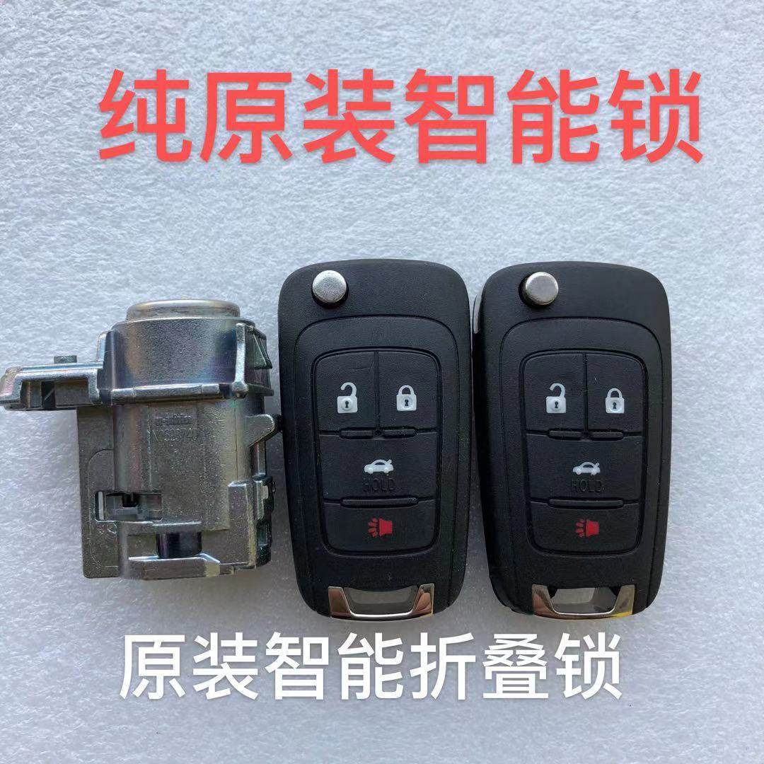 适用 别克 新君威 智能遥控钥匙 全车锁 点火锁 原装折叠钥匙门锁