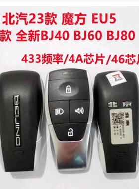 北汽BJ40BJ80智能卡 U7X7EX3U5EU5魔方智能卡遥控器钥匙北京外壳