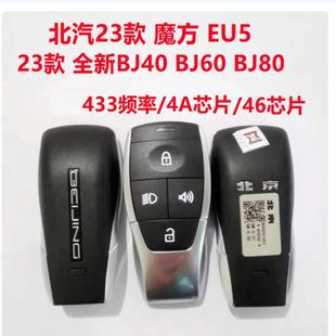 北汽BJ40BJ80智能卡 U7X7EX3U5EU5魔方智能卡遥控器钥匙北京外壳