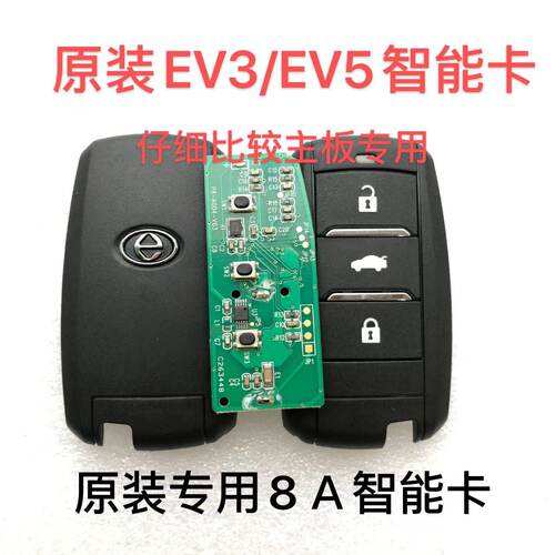 适用江铃易遥控器智能卡