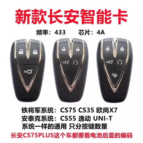 21长安cs75pluscs35plus长安