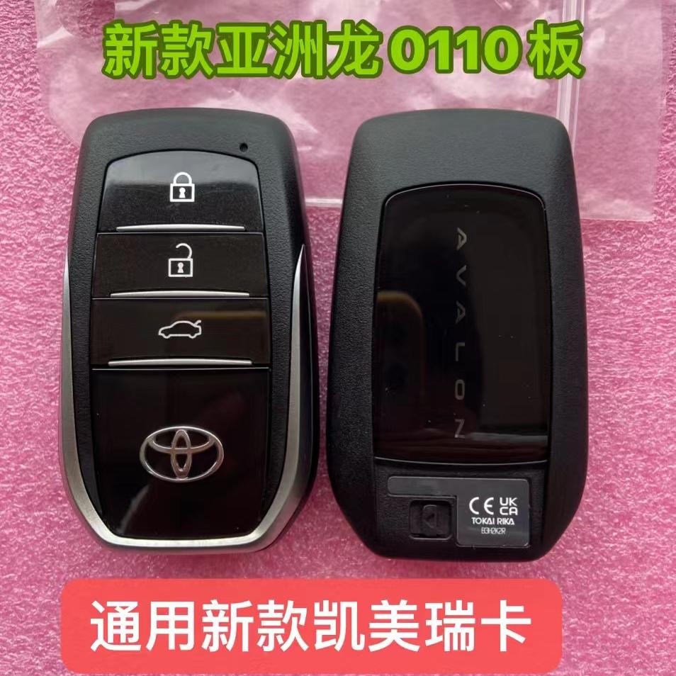 丰田凯美瑞RAV4荣放亚洲龙威兰达汉兰达陆放智能卡钥匙3450/0110