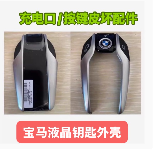 适用新款宝马液晶智能遥控钥匙外壳 5系7系智能遥控钥匙外壳电池