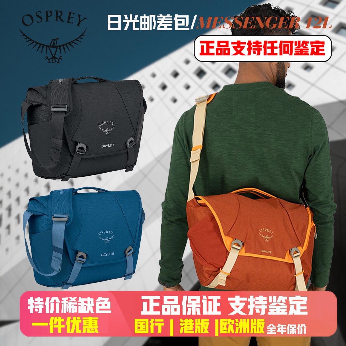OSPREY日光邮差包斜跨Messenger