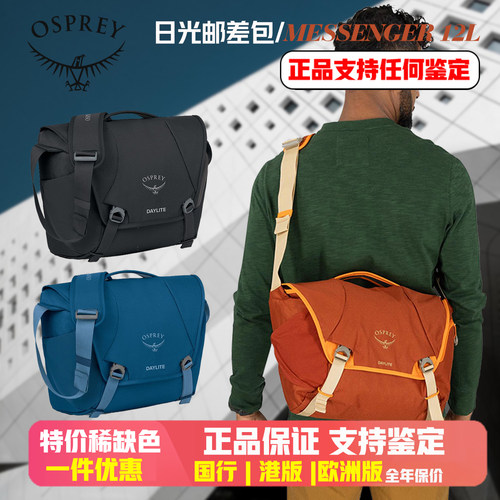 OSPREY日光邮差包斜跨Messenger