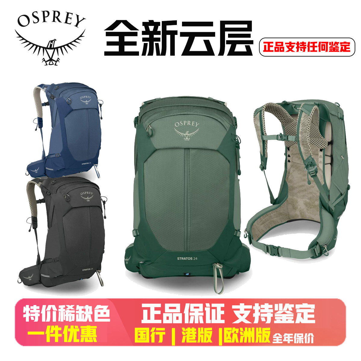 小鹰OSPREY STRATOS 云层 24 26 34男士户外徒步登山专业双肩背包