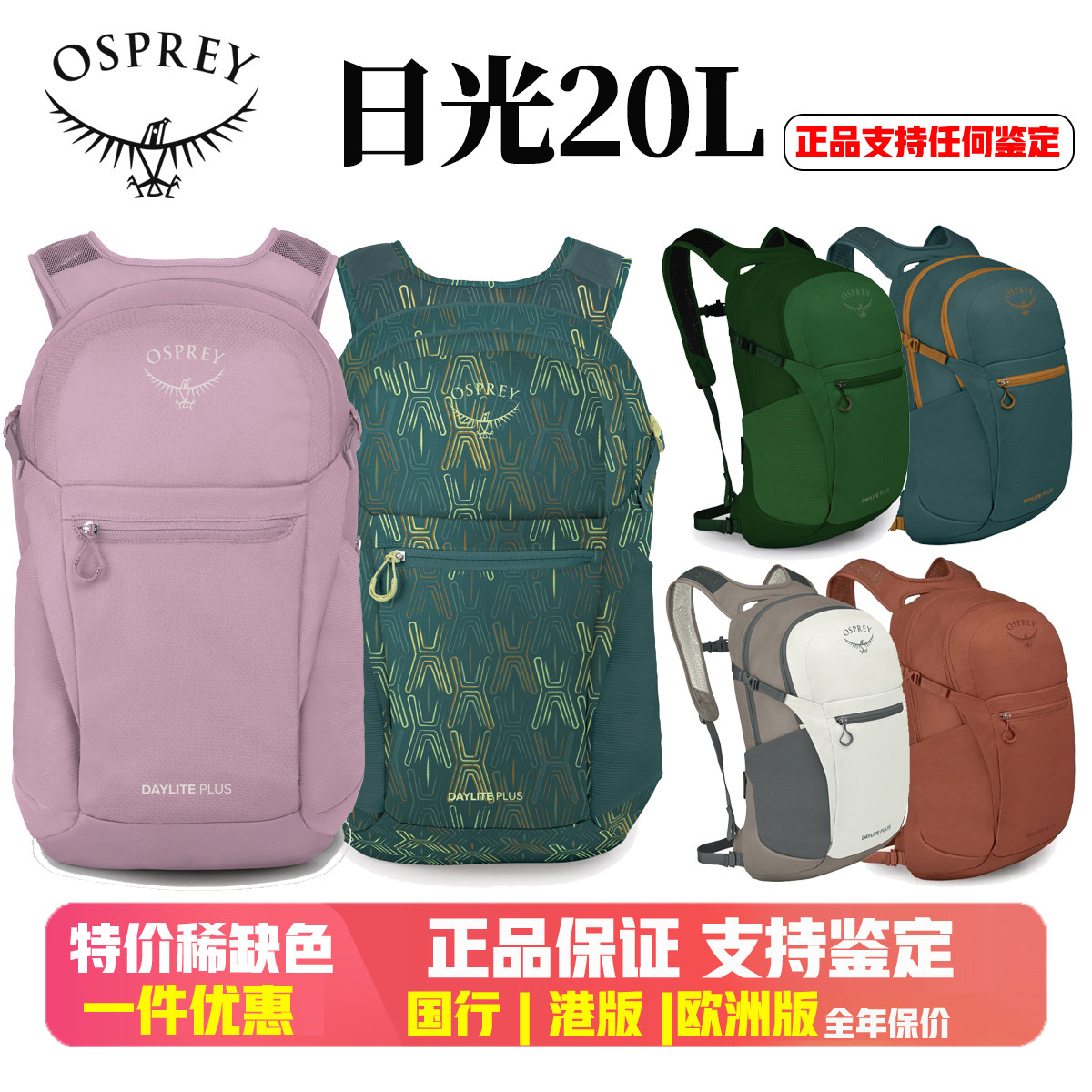 登山背包osprey小鹰日光20Lplus