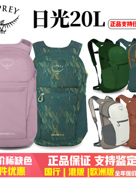 登山背包osprey小鹰日光20Lplus