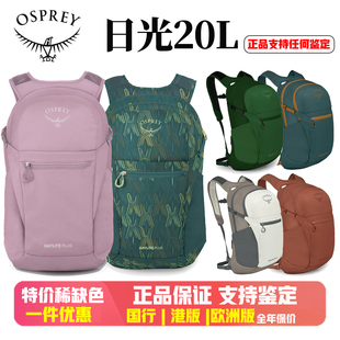 osprey小鹰日光20多功能双肩包 户外徒步通勤登山背包 正品