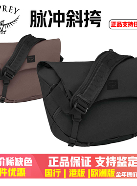 Osprey 小鹰 METRON 18 男女单肩斜跨包骑行通勤包邮差包 脉冲18