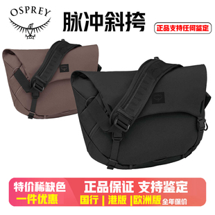 Osprey 小鹰 METRON 18 男女单肩斜跨包骑行通勤包邮差包 脉冲18