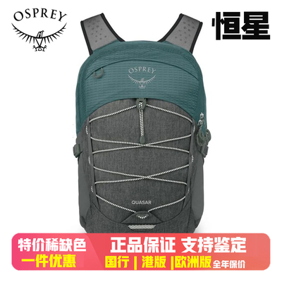 OSPREY26电脑双肩肩包QUASAR恒星