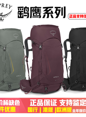 OSPREY KYTE 鹞鹰38L 48L户外重装登山包双肩包女徒步大容量背包