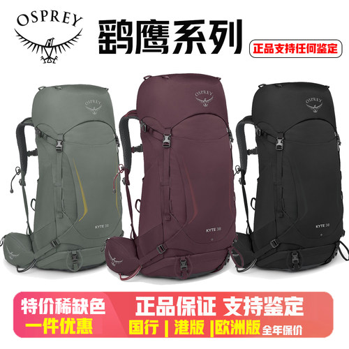 OSPREY3848LKYTE鹞鹰登山背包