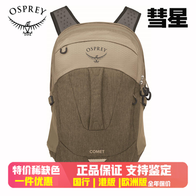 OSPREY30L彗星COMET登山双肩包