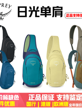 正品小鹰OSPREY DAYLITE SLING 日闪单肩斜跨胸包 登山户外斜挎包