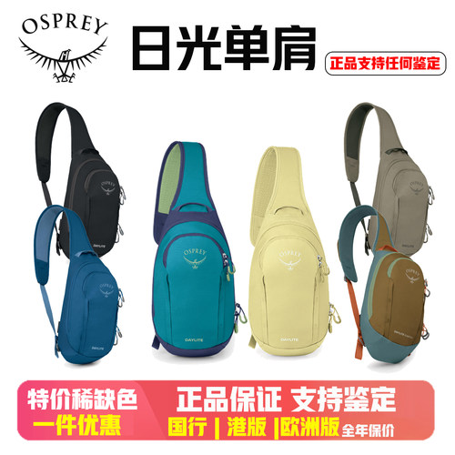 小鹰OSPREY日闪单肩斜跨胸包