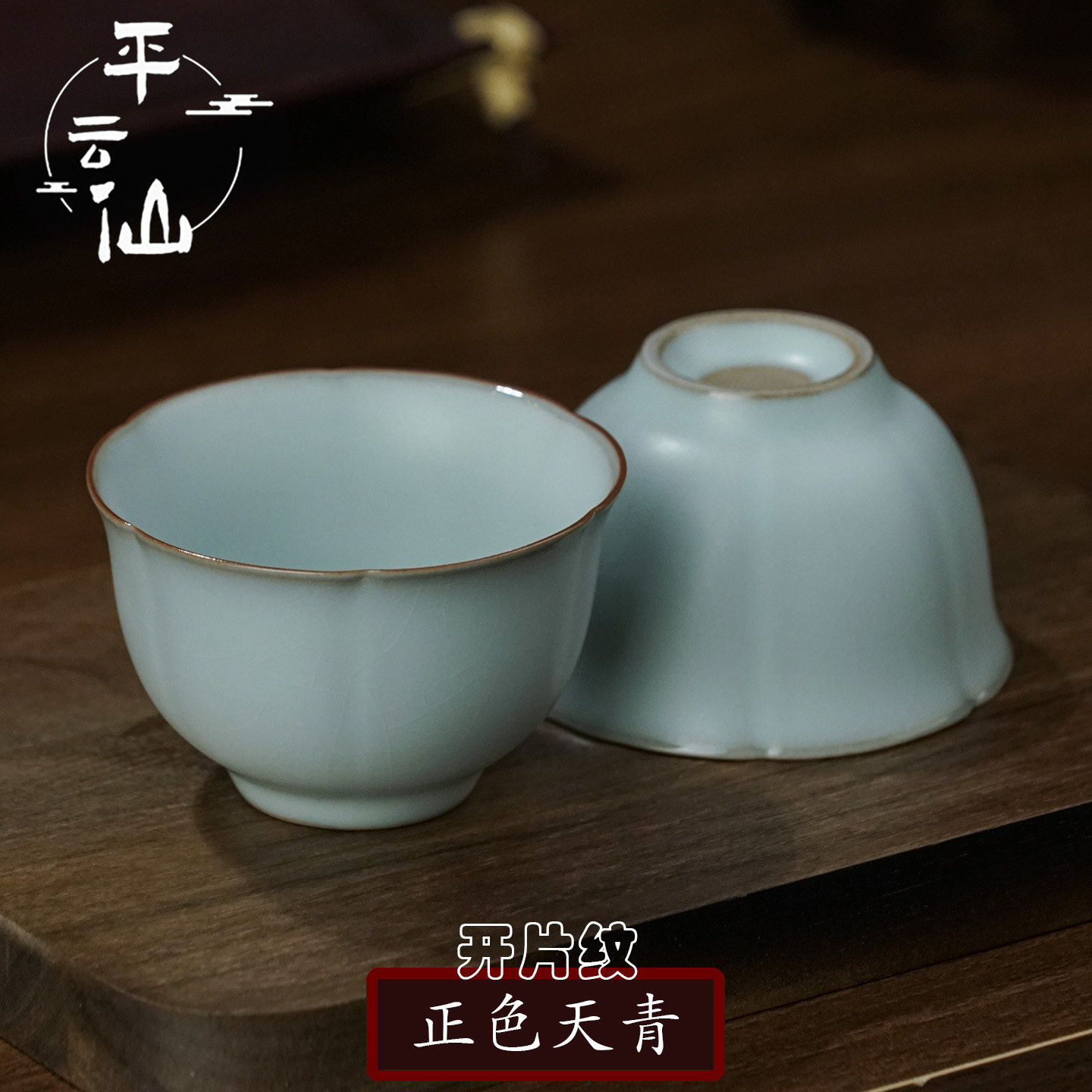 纯手工天青色汝窑冰裂釉开片纹汝瓷茶具60ml含笑杯玛瑙入釉主人杯