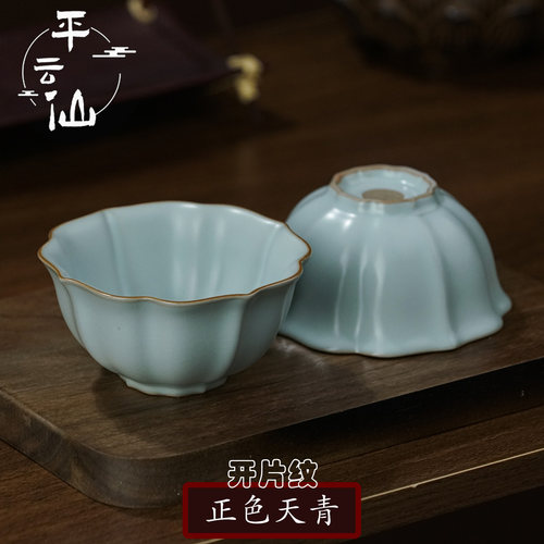 平云仙天青色开片纹汝窑仙荷杯