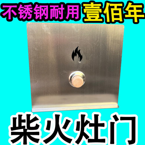 特厚不锈钢农村柴火灶门挡风板挡火板加厚配件无烟灶防风灶坑挡板