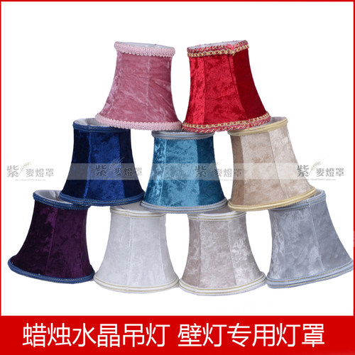 促销水晶吊灯布艺灯罩外壳配件 绒布多色夹泡场所会所酒店灯罩