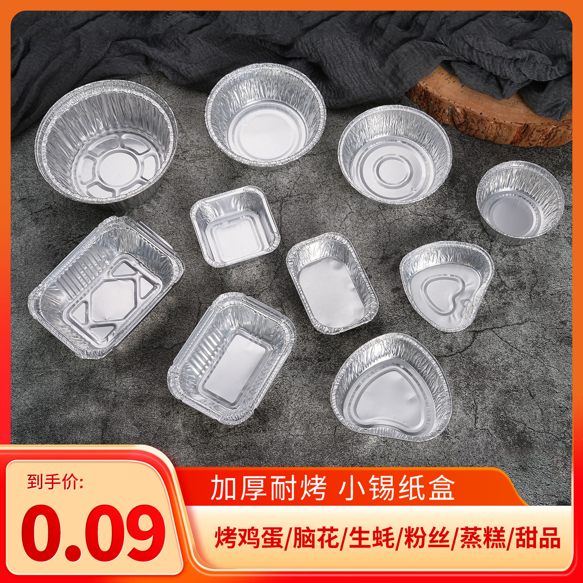 烤鸡蛋锡纸盒烧烤生蚝脑花蒜蓉粉丝锡箔盒蒸发糕甜品蛋糕烘焙模具