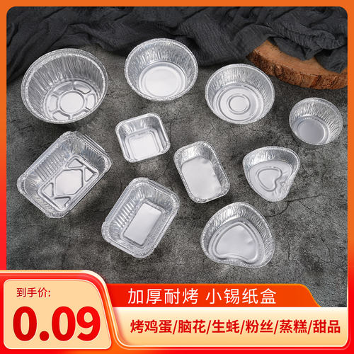 烤鸡蛋锡纸盒烧烤生蚝脑花锡箔盒