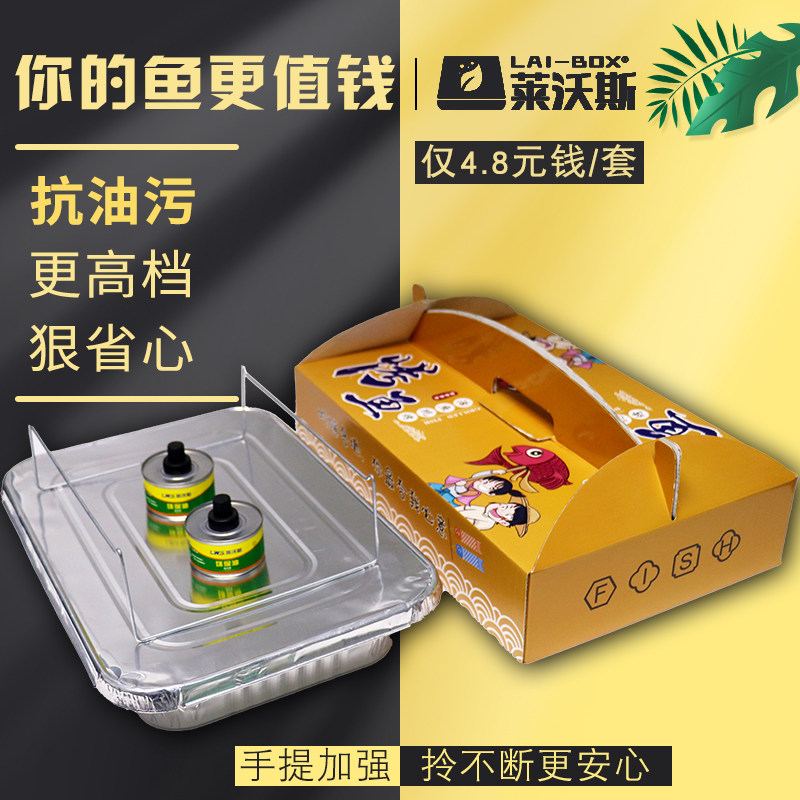 莱沃斯烤鱼打包盒外卖可加热商用纸包鱼打包盒一次性超大铝箔餐盒