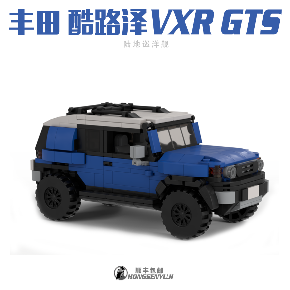 moc积木玩具中国拼插拼装丰田 酷路泽5700 vxr gts  speed 8格车