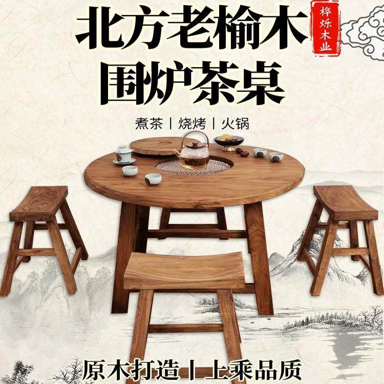 老榆木围炉煮茶烧烤火锅桌实木圆桌复古阳台围炉茶桌,住宅家具,家用茶台/茶桌,淘宝优惠券,粉丝福利购,淘宝优惠卷