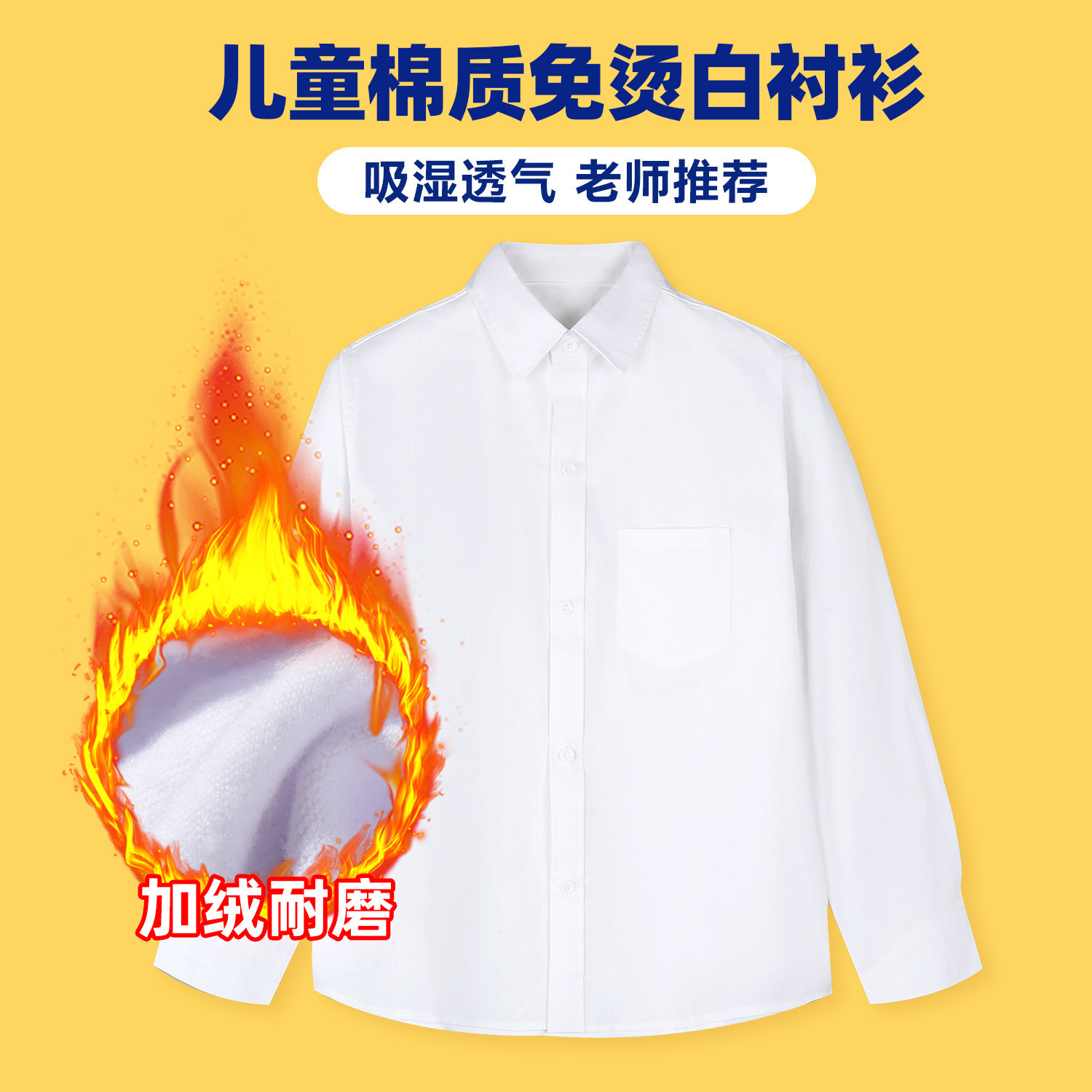 儿童棉质白衬衫冬季校服长袖男童女童白色衬衣宽松表演出服小学生