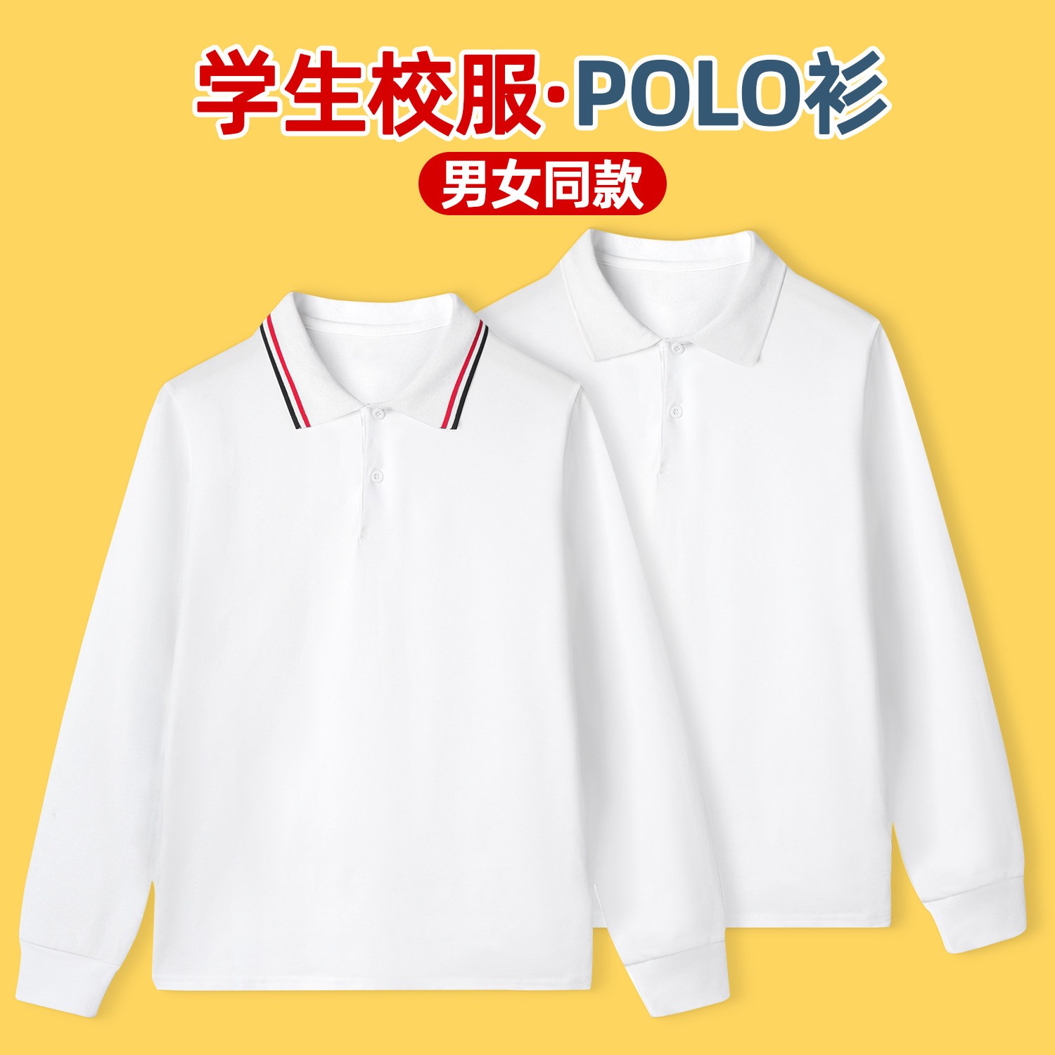 儿童白色polo衫春秋男童长袖t恤图片