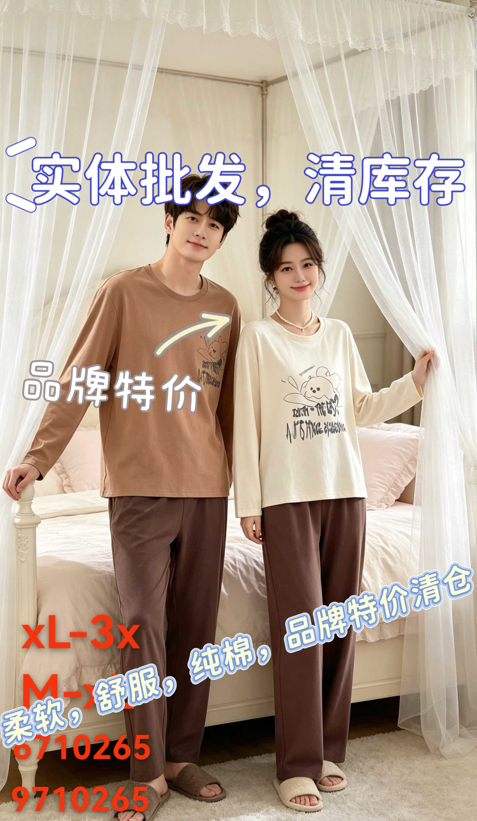 正品美梦睡衣特价春秋季男女款长袖套头莱卡棉外穿卡通休闲家居服
