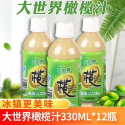 果汁饮料福建特产福州大世界橄榄汁300ml x12瓶/箱夏季解渴饮品