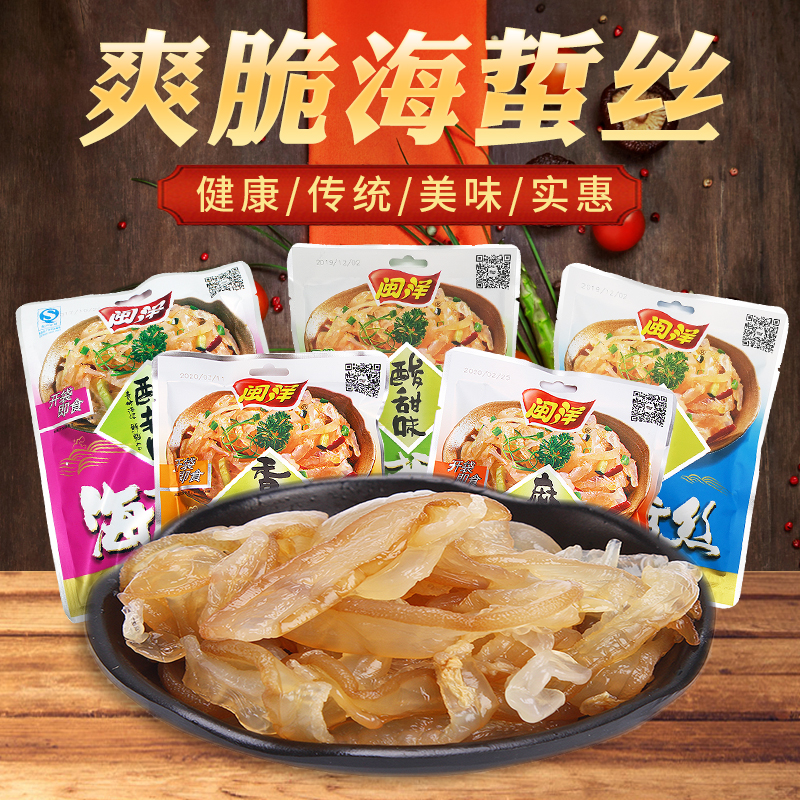 1份5包闽洋海蜇丝野生海蜇皮海蜇头凉拌包邮开袋即食海鲜凉菜袋装