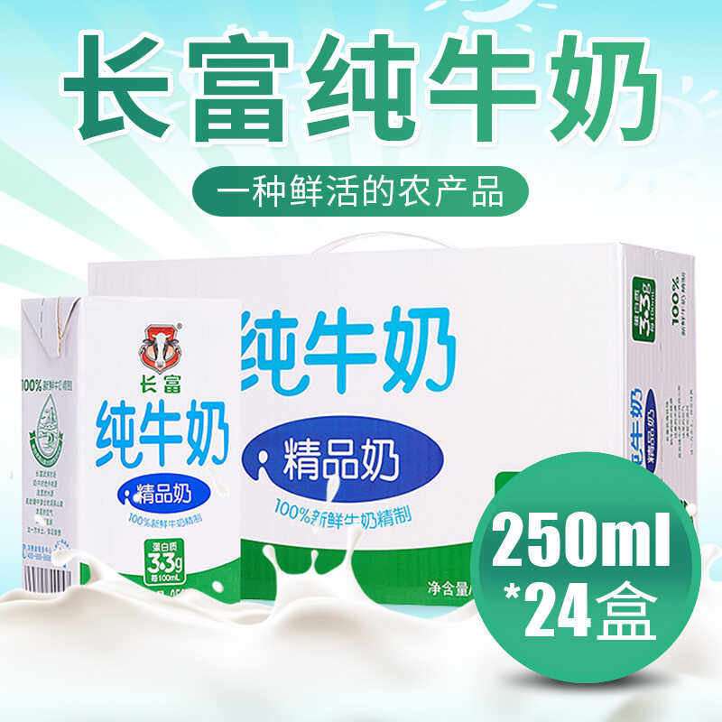 高品质早餐奶长富纯牛奶250ml*24盒整箱精品奶常温营养日常饮用