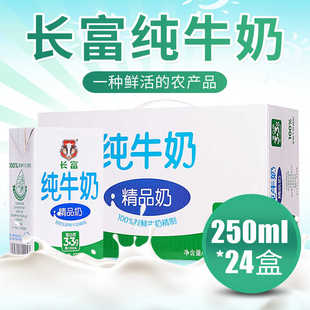高品质早餐奶长富纯牛奶250ml*24盒整箱精品奶常温营养日常饮用