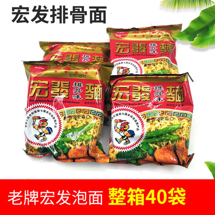 包邮整箱40包童年回忆老牌宏发泡面排骨面62克方便面红烧方便面