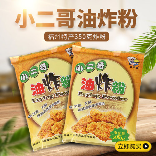 38包小二哥油炸粉350克整箱炸鸡腿炸鸡翅油炸辅料福州特产DIY佐料 - 封面