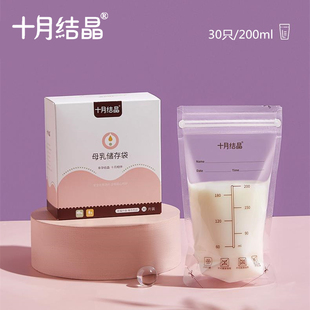十月结晶母乳保鲜袋 母乳储存袋储奶袋200ml 奶水存储袋30支装
