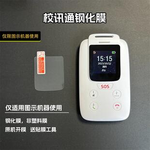 智能电子学生卡钢化膜思特卡尔机子校讯通和校园电话屏幕保护膜