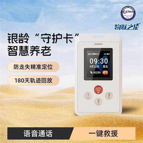 【官方授权】腾讯银龄守护卡老年